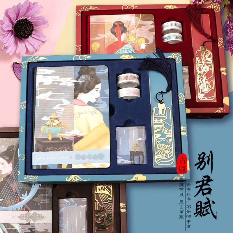 创意文具礼盒套装别君赋精装手账本镂空金属书签和纸胶带便利贴装饰