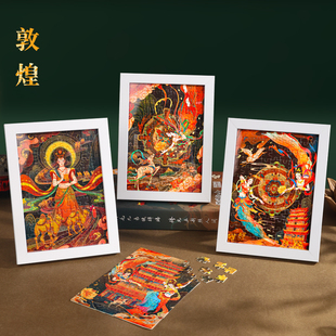 敦煌AR试管拼图108片带相框古风桌面摆件便携玩具成人儿童益智画框男女孩故宫文创礼品博物院莫高窟丝绸之路
