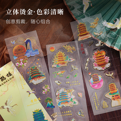 四大名楼立体烫金贴纸三张全套岳阳楼滕王阁鹳雀楼黄鹤楼复古风手帐装饰diy手帐贴画创意学生文具文创小礼品