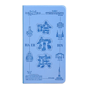 哈尔滨打卡盖章本城市景点冰箱贴旅行收集本空白笔记本子旅游纪念集章国潮高颜值收集册淄博大连西安北京天津