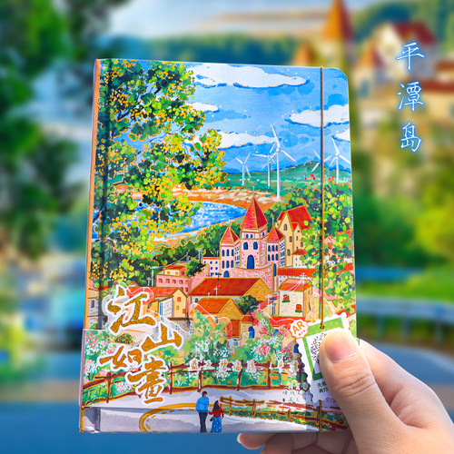 江山如画AR手账本笔记本子国内网红景点旅游纪念品印章本便携盖章打卡口袋本平潭岛东钱湖青岛信号山婺源南浔