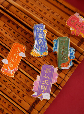 心想事成古风胸针未来可期励志红色文字徽章中国风复古典心愿金属别扣网红ins创意小礼品送老师同学生日礼物
