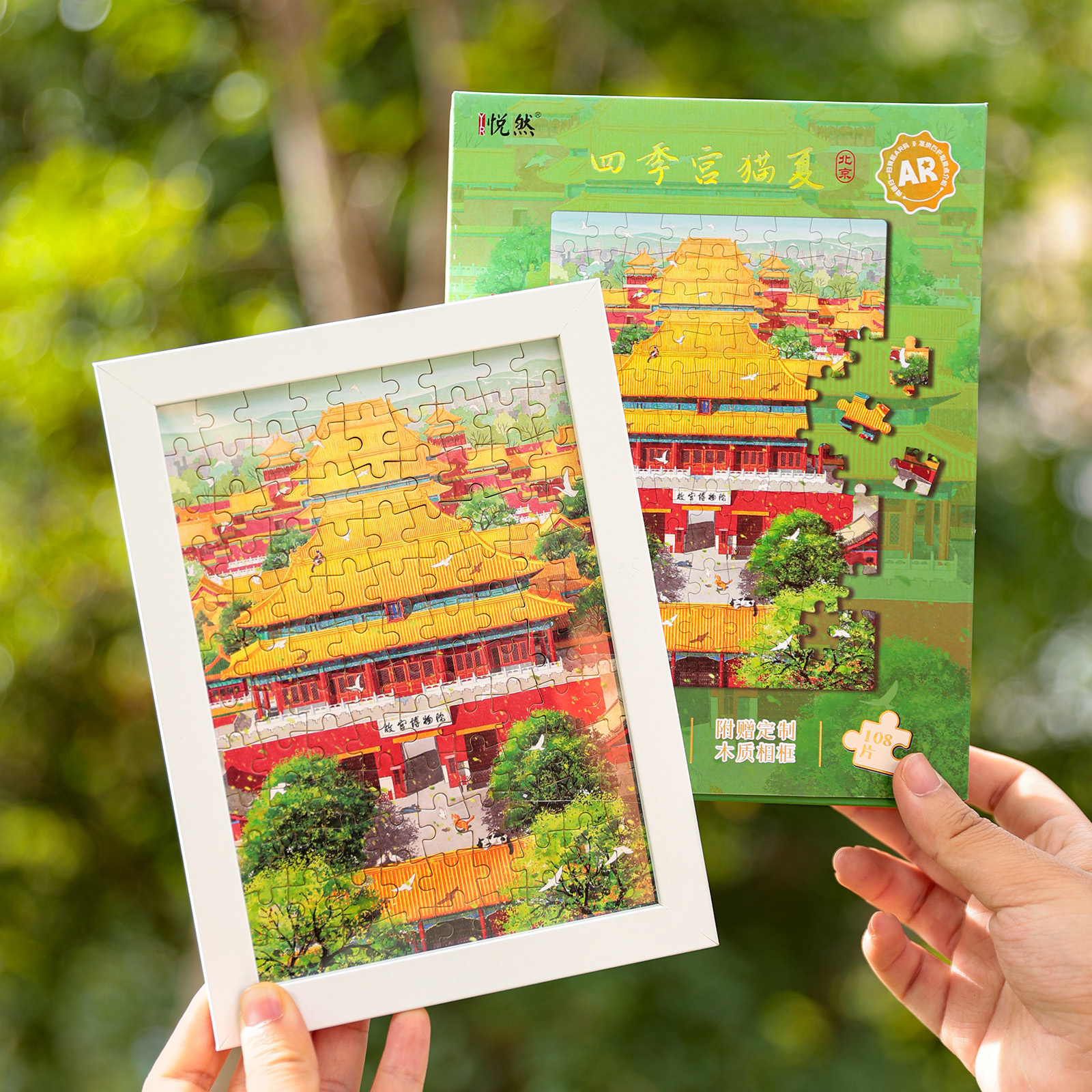 四季故宫猫AR试管拼图礼盒108片送相框北京旅游纪念品文创小礼品中国风礼物幼儿园diy手工益智解压玩具男女孩