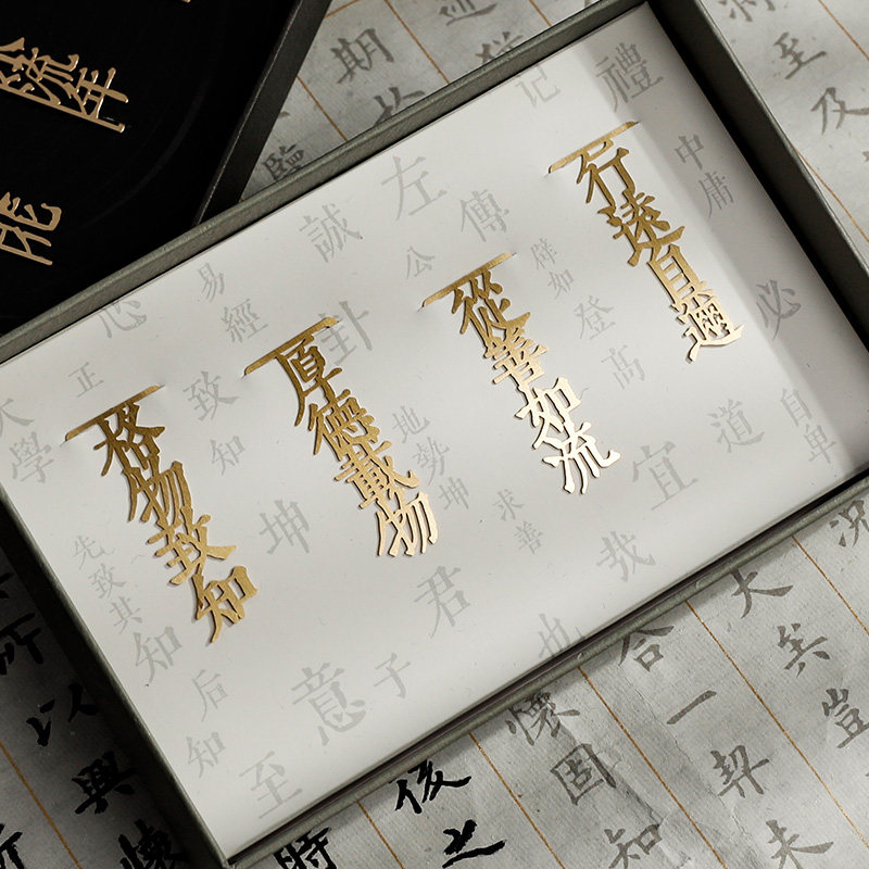 四书五经金属文字书签礼盒中国风复古典镂空黄铜文艺书夹励志成语商务礼品团购实用生日礼物送老师同学情人节