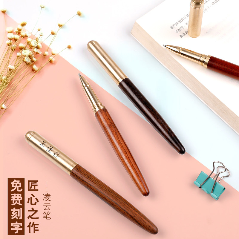 中国风复古典实木凌云笔礼盒红木签字笔金属黄铜黑檀木质中性笔高档
