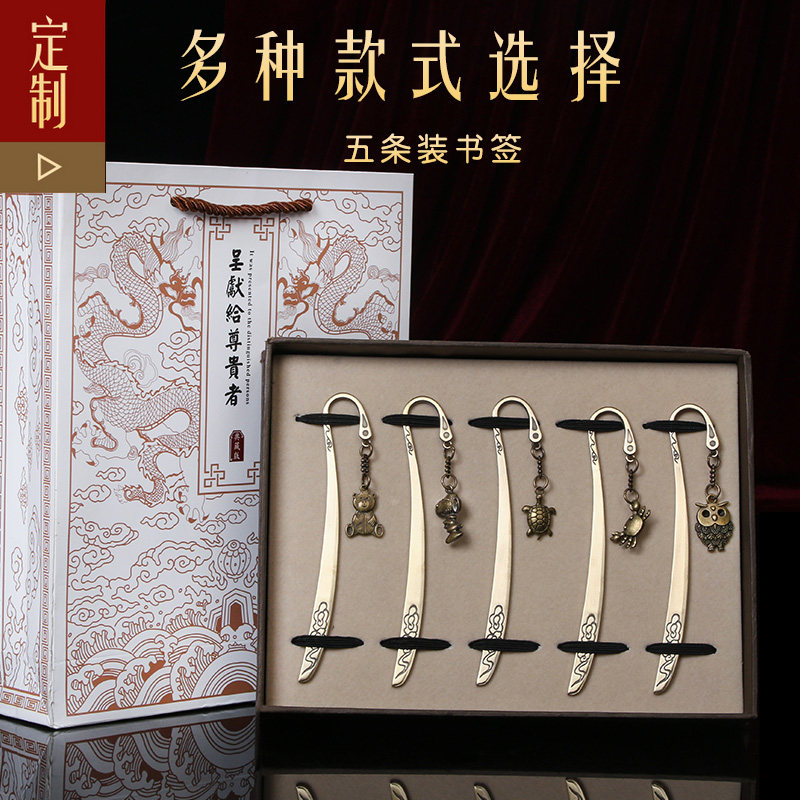 中国风复古典黄铜金属书签礼盒套装简约文艺可爱吊坠大学初中高中学生用创意文具精美实用纪念品定制刻字礼物