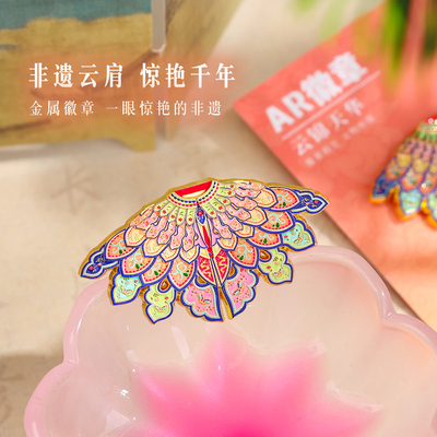 中国风AR云锦天华金属徽章故宫博物馆收藏展览纪念品离家的国宝非遗文创礼品国家历史创意礼物送人旅游伴手礼