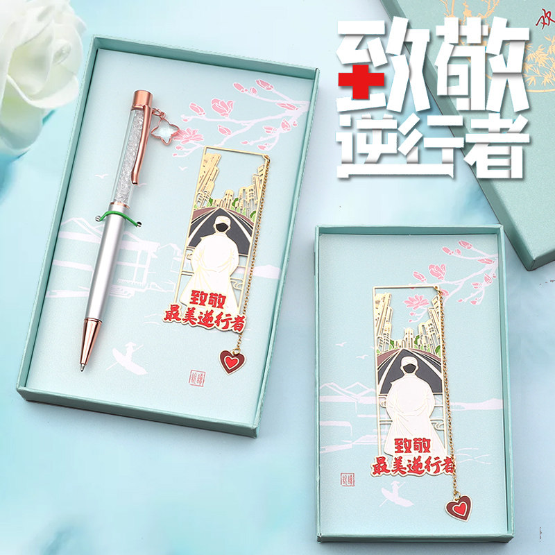 致敬最美逆行者书签礼盒创意高档实用套装医生护士白衣天使新冠抗疫