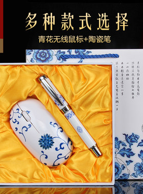 文艺签字笔青花瓷中性笔鼠标