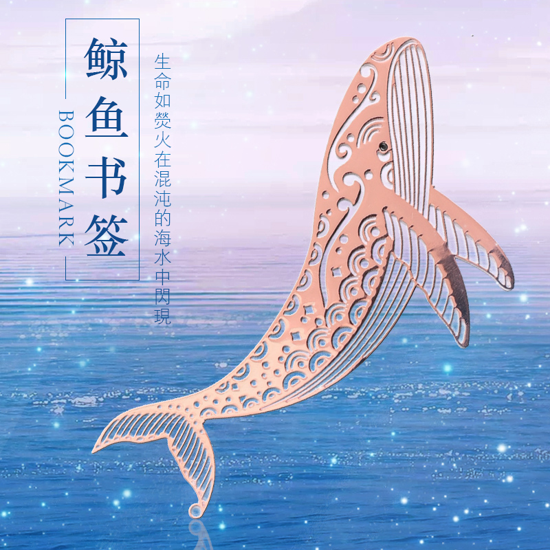镂空金属艺术书签礼盒黄铜镀玫瑰金海豚可爱中国风复古典文艺小清新网红ins学生礼品精美创意礼物送老师同学