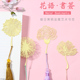 花语镂空金属黄铜叶脉书签精美流苏中国风文艺复古典大学高中初中小学生奖品批发故宫文创小清新礼品生日礼物