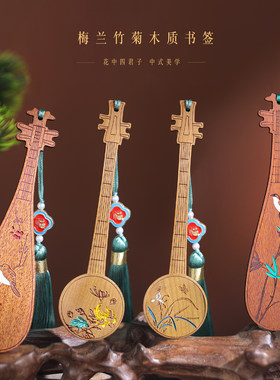 梅兰竹菊书签礼盒定制刻名字花中四君子木琴中国风复古典特色古琴花中四君子文创小礼品学生送老师礼物教师节