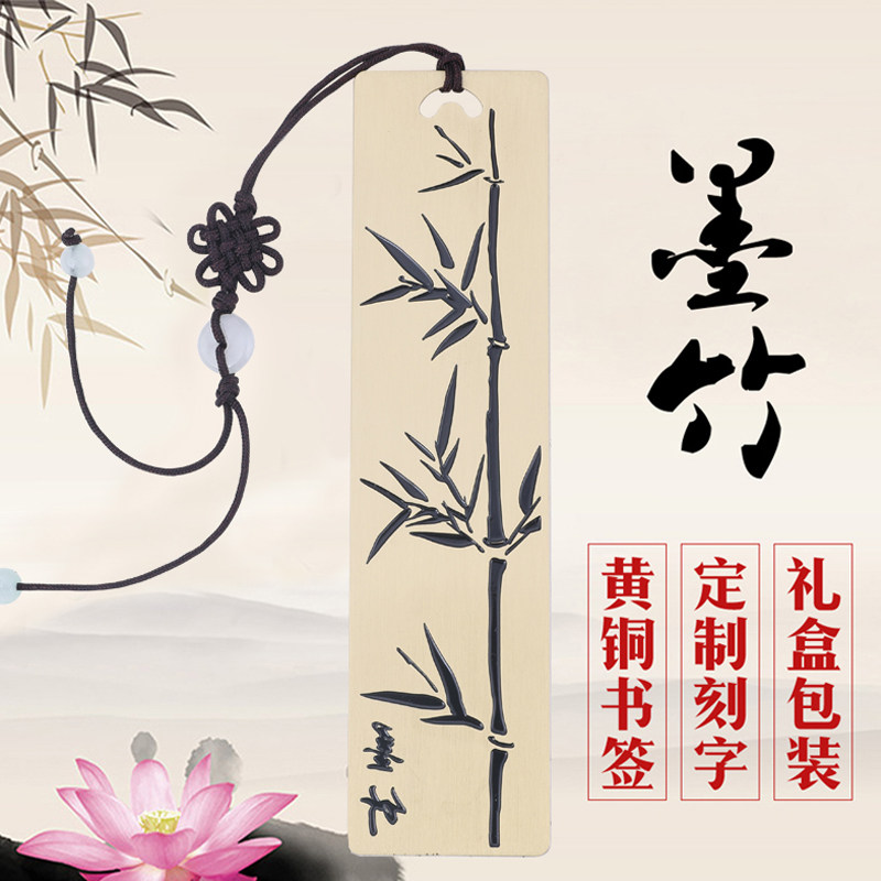 韵轩中国风古典黄铜竹子金属书签礼盒套装定制刻名字订制纪念品送老师同学精美创意生日礼物文艺复古小礼品