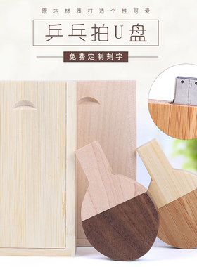 创意木U盘正品优球定制刻字