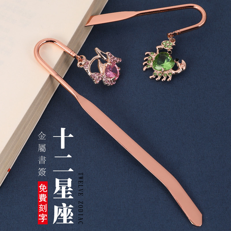 创意十二生肖星座金属书签大中学生用中国风复古镂空镶水晶文艺书签小清新精美实用生日礼物送老师同学纪念品