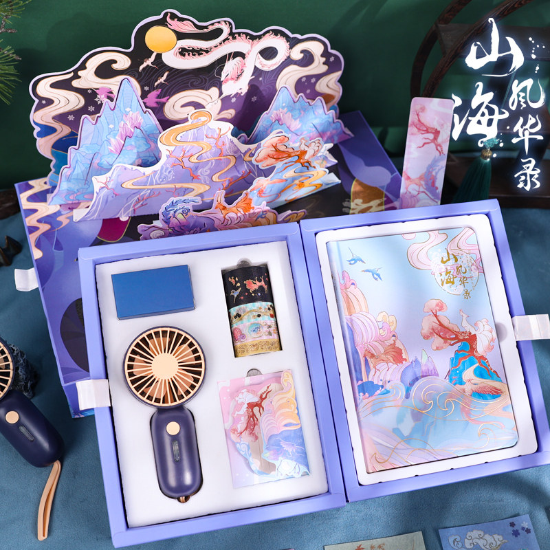 山海风华录全景典藏礼盒创意学生文具中国风复古典彩页笔记本子手帐大礼包小风扇伴手礼生日送老师教师节礼物