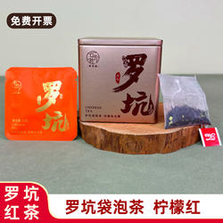 韶关罗坑红茶柠檬红小种茶古树红茶独立便携袋泡茶包罐装茶叶20g