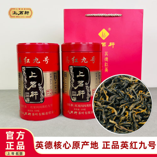 上茗轩英红九号红星闪闪一级春茶