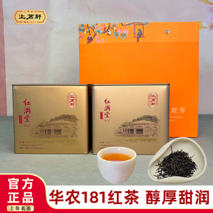 上茗轩华南农业大学春茶叶华农181红茶红满堂罐装独立小包装茶叶