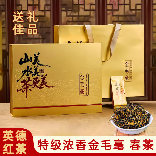 英德红茶特级金毛毫茶叶礼盒装