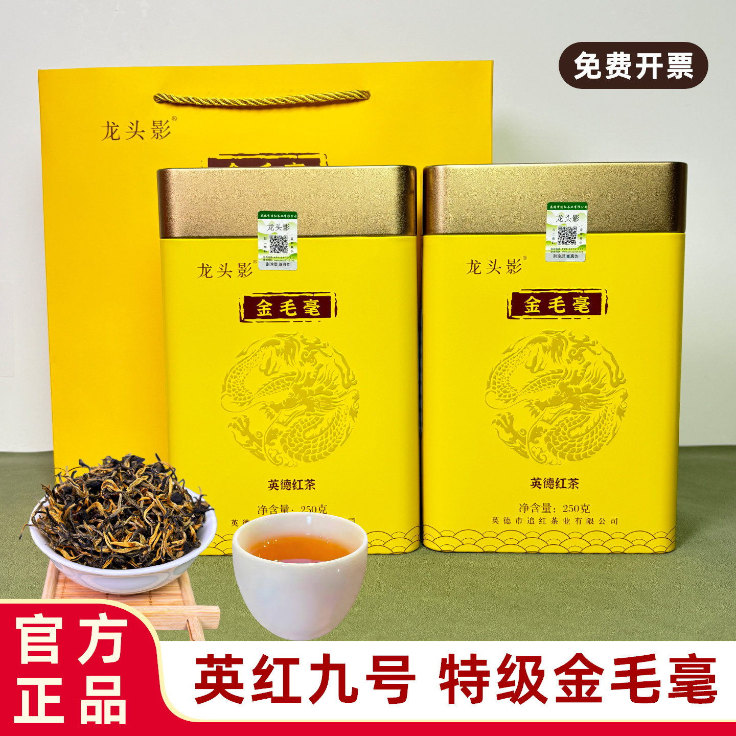 英红九号特级金毛毫红茶罐装茶叶