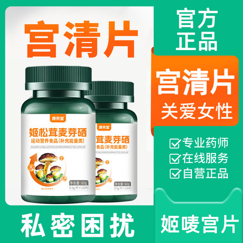 姬松茸宫清轻片麦芽硒