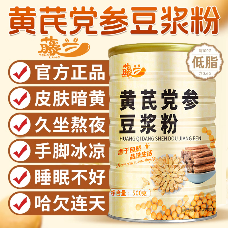 黃芪黨參阿膠紅棗豆漿粉沖飲代餐