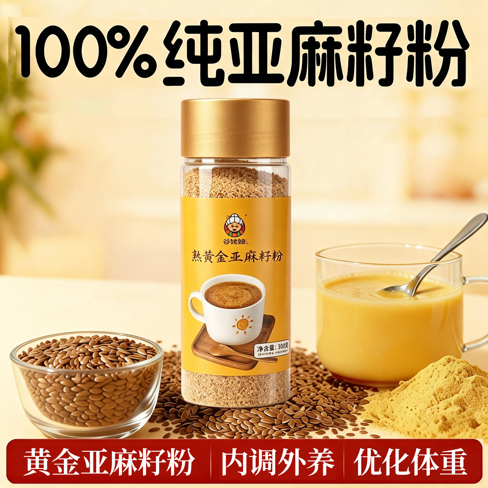 黄金亚麻籽粉熟纯天然代餐即食粉冲饮膳食纤维餐内蒙古官方旗舰店