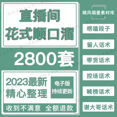 抖音直播间顺口溜话术大全电子版喊麦搞笑夸大哥练口才娱乐主播