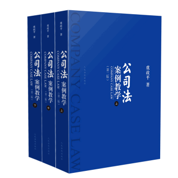 正版 公司法案例教学(第二版)平装版 虞正平 人民法院出版社 公司法案例 律师用书 学生用书 案例材料 案例教程