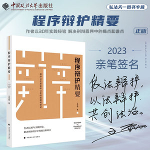 亲笔签名中国政法大学出版社