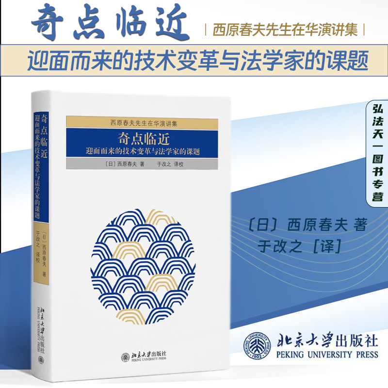 2023奇点临近西原春夫著