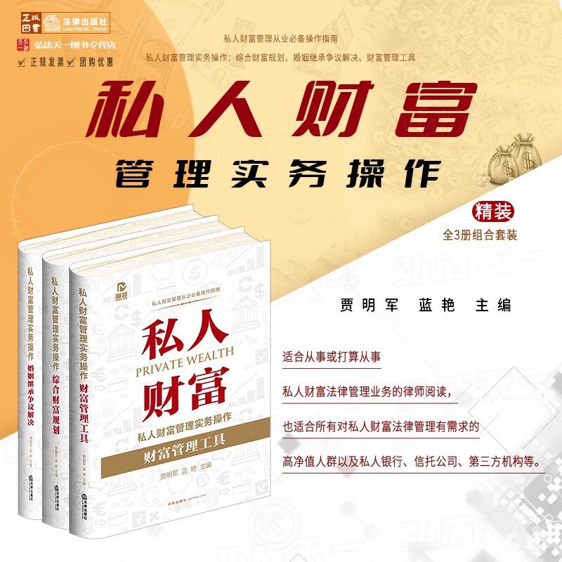 套装私人财富管理实务法律出版社