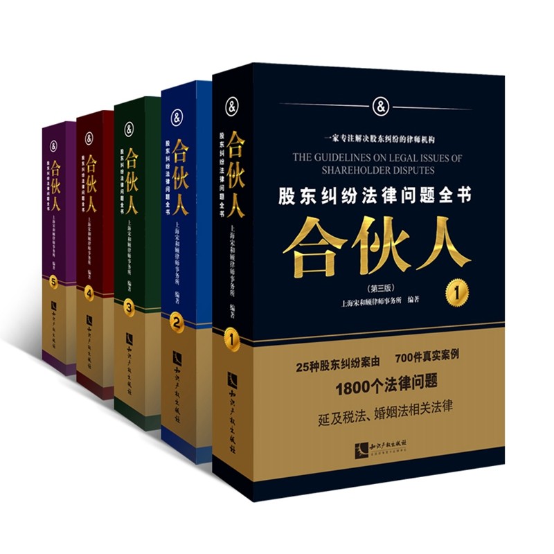 合伙人第三版2022年出版