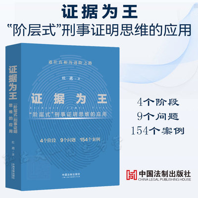 证据刑事应用杜邈2022新书