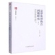 八 上海检察文库 社 法律监督热点问题研究 9787510228537 中国检察出版 主编 正版 陈勇