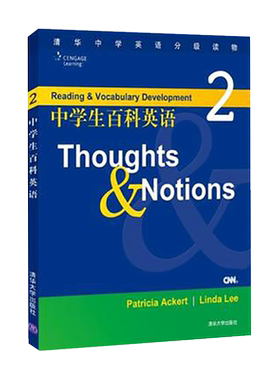 清华正版 中学生百科英语2 Hhoyghts Notions 含光盘 中学生百科英语2 清华大学出版社