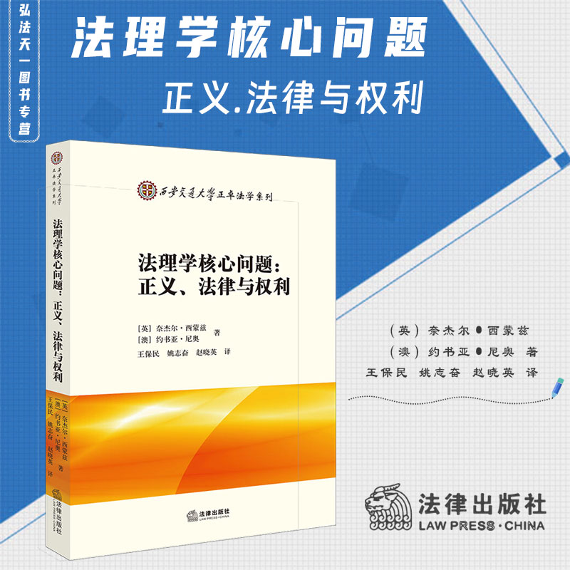 法理学核心问题正义法律与权利