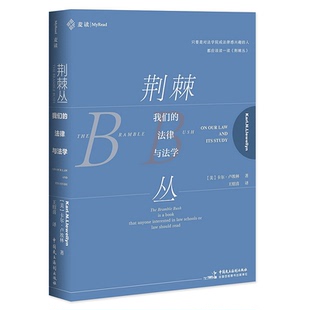 中国民主法制出版 9787516220771 我们 著 王绍喜 美卡尔·卢埃林 荆棘丛 法律与法学 社 正版 译 麦读