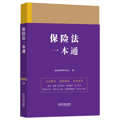 2023保险法一本第九版商品卖点