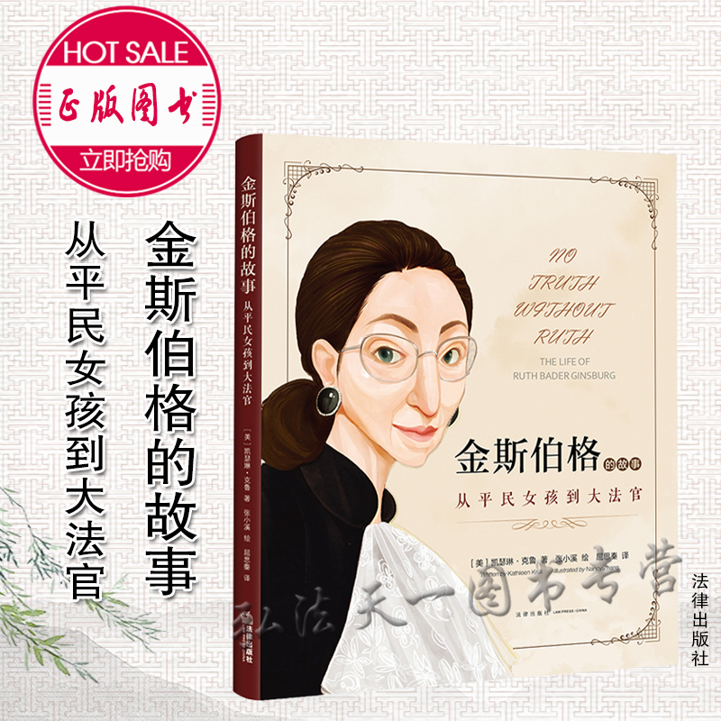 金斯伯格平民女孩到大法官凯瑟琳