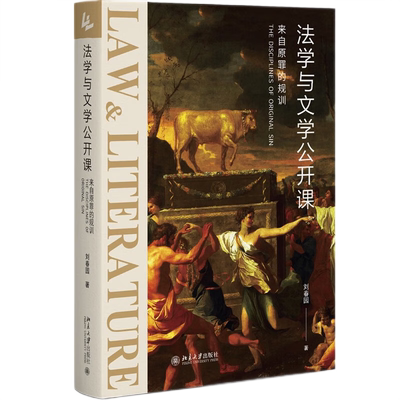 亲笔签名法学与文学公开课2册