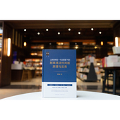 法秩序统一性原理下 刑事违法性判断原理与实务 陈禹橦著 正版 法律出版 社