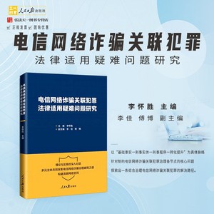 电信网络诈骗关联犯罪疑难问题