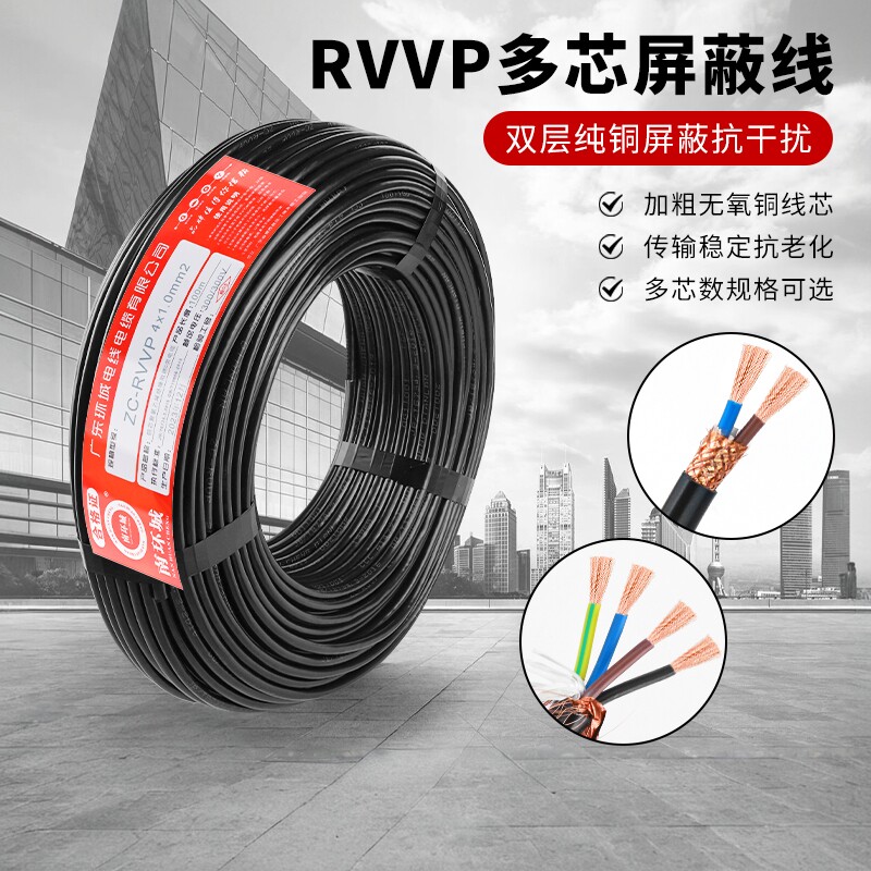 国标zc-rvvp屏蔽线2芯3芯电缆4芯屏蔽线室外空调专用2*0.75屏蔽线