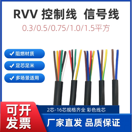 ZC-RVV4芯电线0.5平方信号线多芯彩色控制线自动化设备控制线