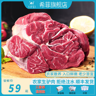 【顺丰发货】希菲驴肉新鲜现杀农家散养正宗生驴肉火烧肚腩肉500g