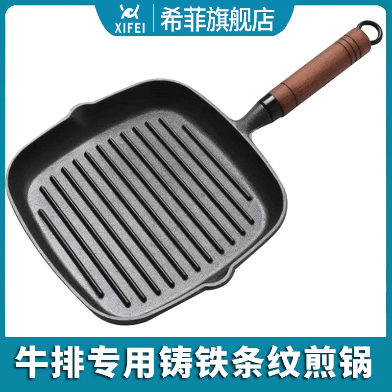 希菲铁锅专用煎锅条纹煎牛排图片
