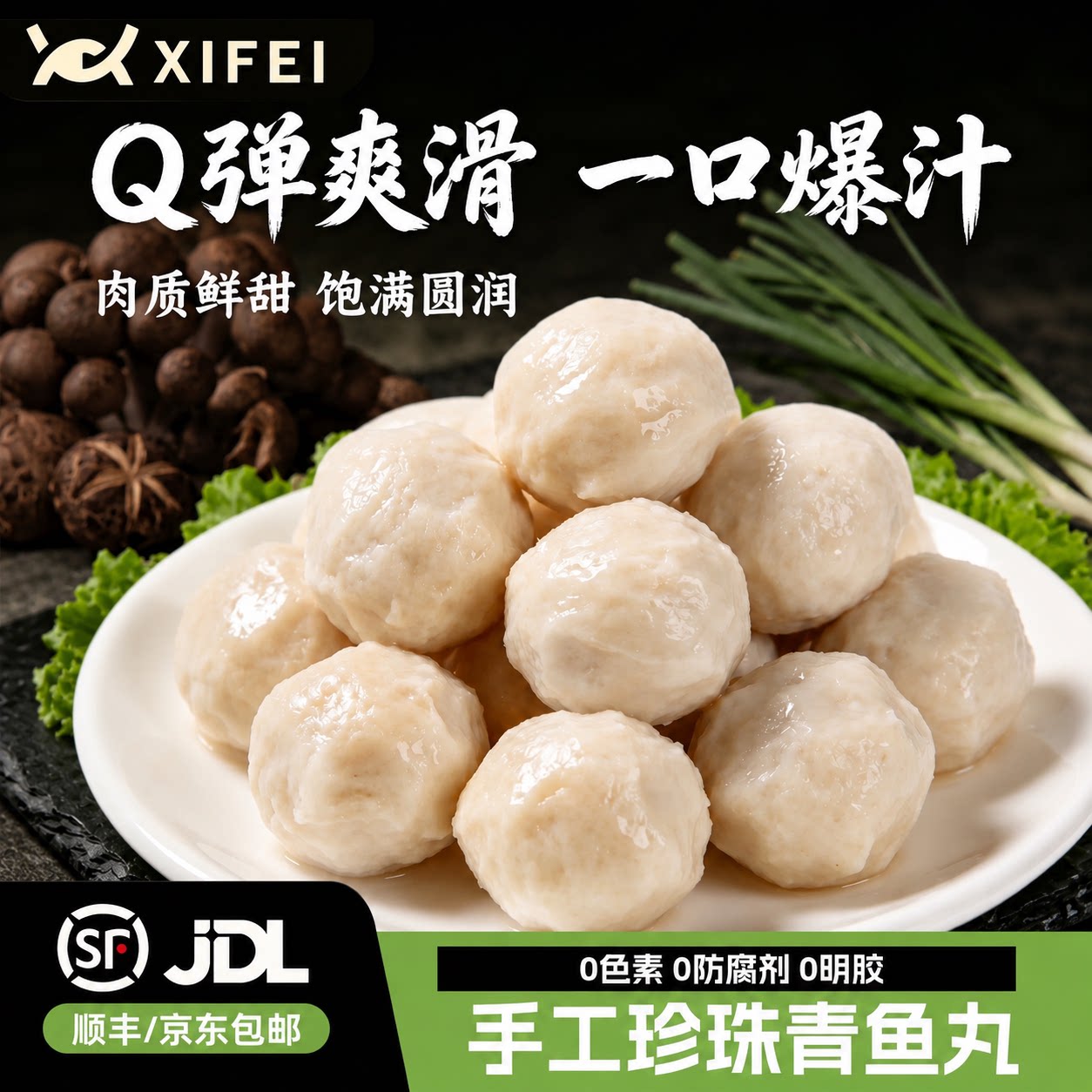希菲青鱼丸0添加95%鱼肉鲜嫩Q弹图片