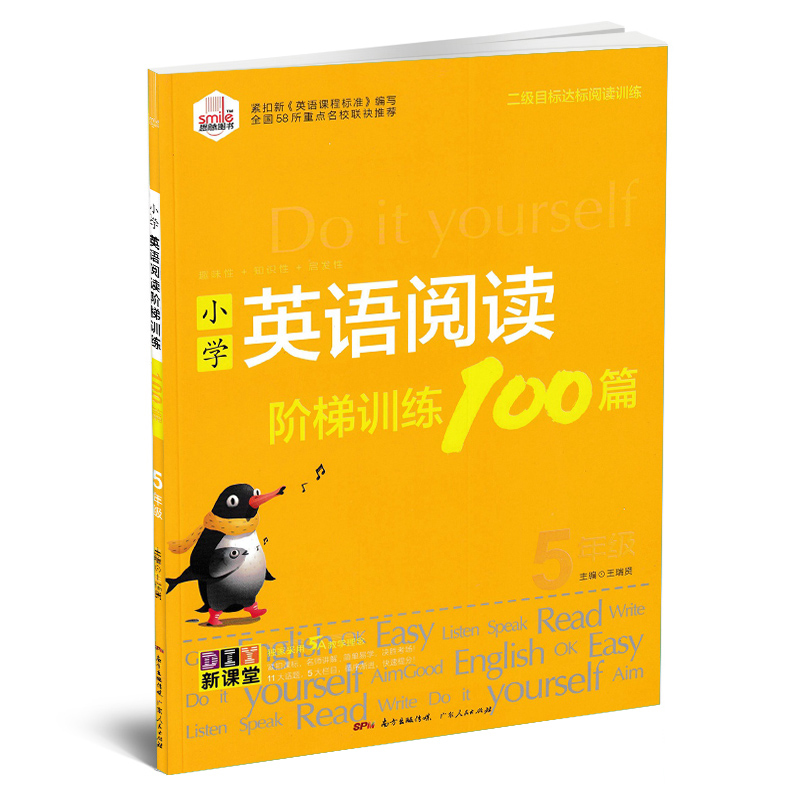 2023小学五/5年级英语阅读阶梯训练100篇人教通用版辅导同步强化练习册作业本上下册测试题总复习训练80篇思脉